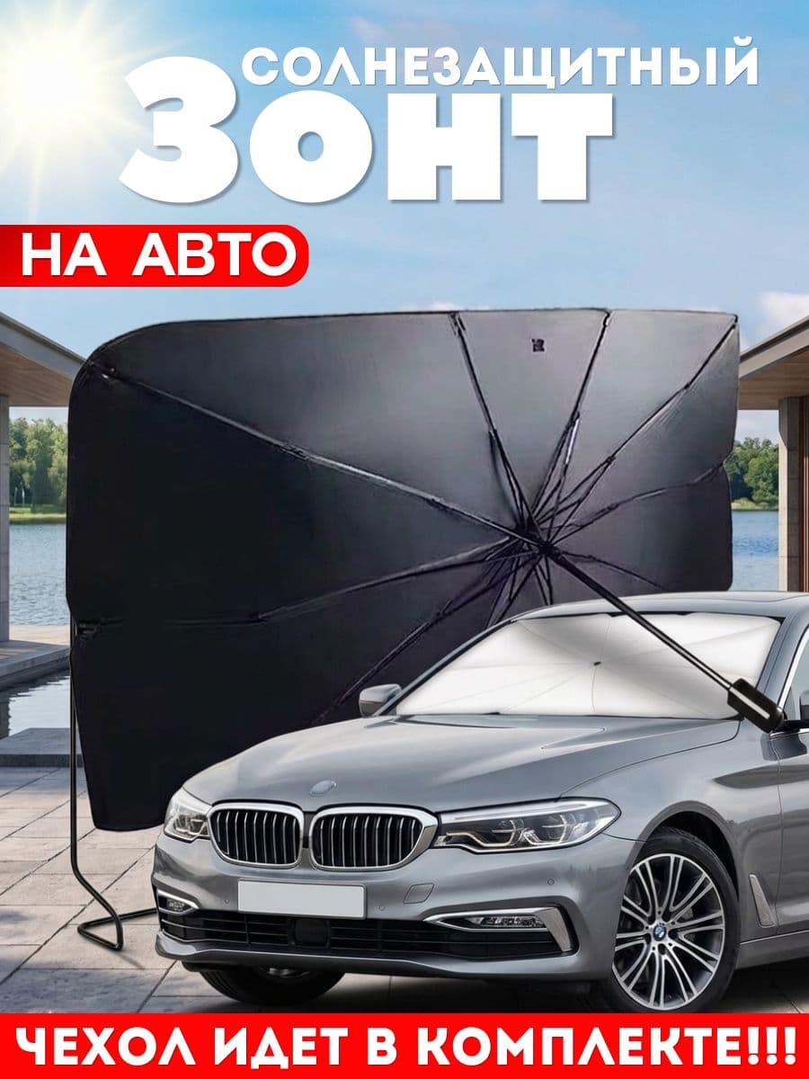 Шторка солнцезащитная 140 см х 80 см, затемнение: 99%