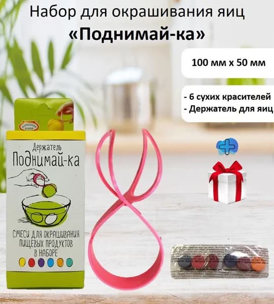 Набор для окрашивания яиц Поднимайка