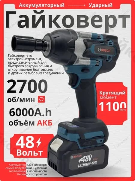 гайковерт аккумуляторный