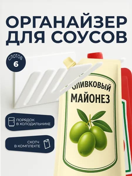 Органайзер для холодильника 1 мл 1 шт пластик