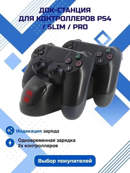 Зарядная док-станция для геймпадов PS4, PS4 Pro, PS4 Slim, одновременная зарядка 2 контроллеров