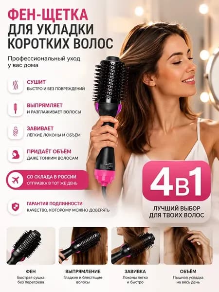 фен щетка с вращением для коротких волос