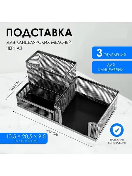Подставка органайзер для канцелярии Deli, настольный, 3 отделения, 20.5x10.3x10 см