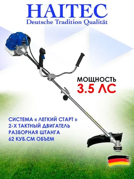 Триммер бензиновый HT-MS1621 Multitool 2в1 2,6кВт