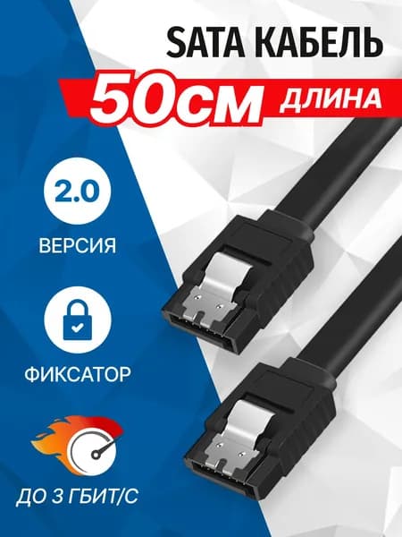 Кабель SATA 2.0 с защелками, 0.5 метра, черный, интерфейсный для HDD SSD, 3 Гбит/сек, 5bites SATA2-750S-BK
