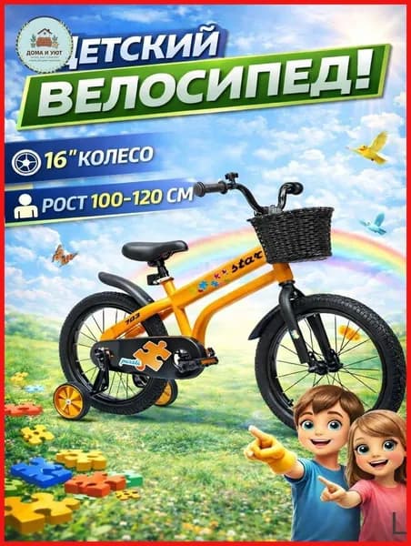Велосипед Четырехколесный, 703-16