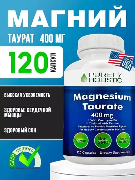 Магний Таурат, 400 мг., 120 капсул