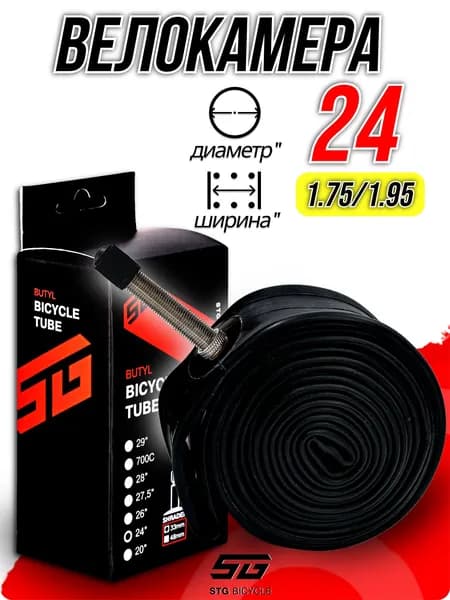 Велокамера STG 24"x1.75/1.95 автониппель (AV, Schrader) 48 мм прямой, Х127197