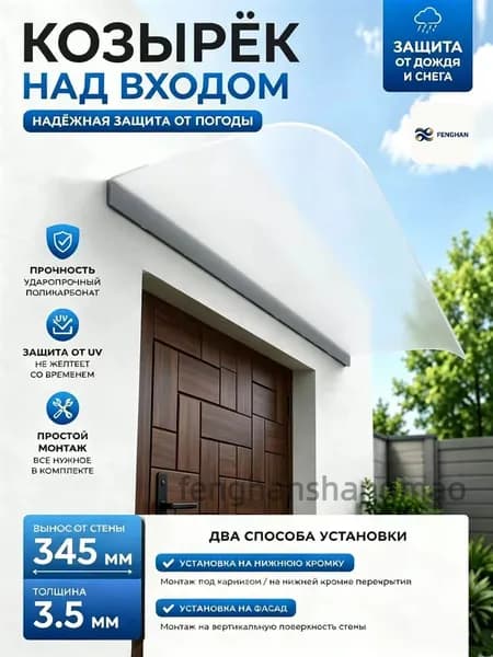 Солнцезащитный козырек, матовый Установлен на фасаде,40*120cm