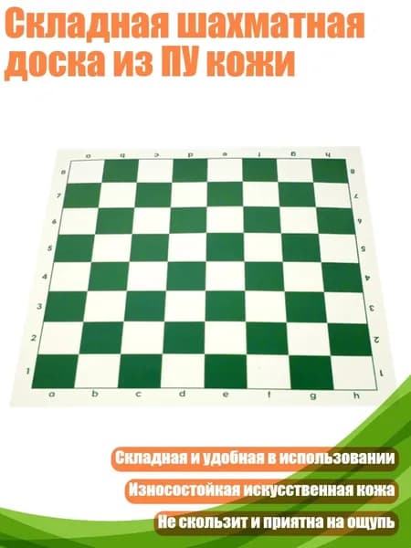 Складная шахматная доска из ПУ кожи, 43 см Зеленого Цвета