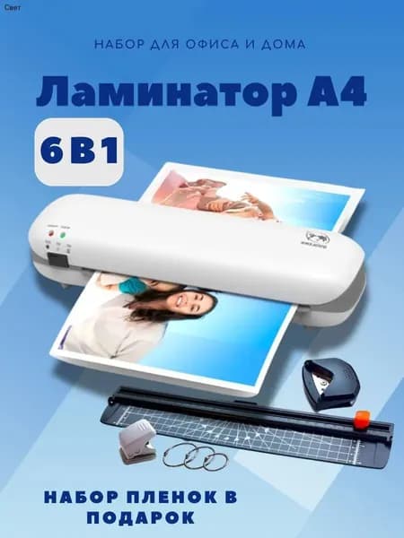 Пакетный ламинатор Ламинатор SL288, формат А4, белый