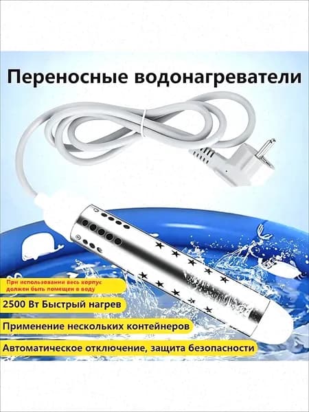 Погружной нагреватель воды для бассейнов, летнего душа / Портативный нагреватель воды белое