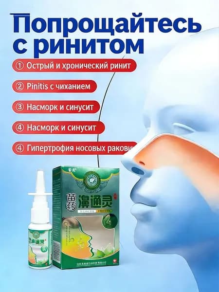 Средства от аллергического ринита и других аллергических заболеваний, 20 мл