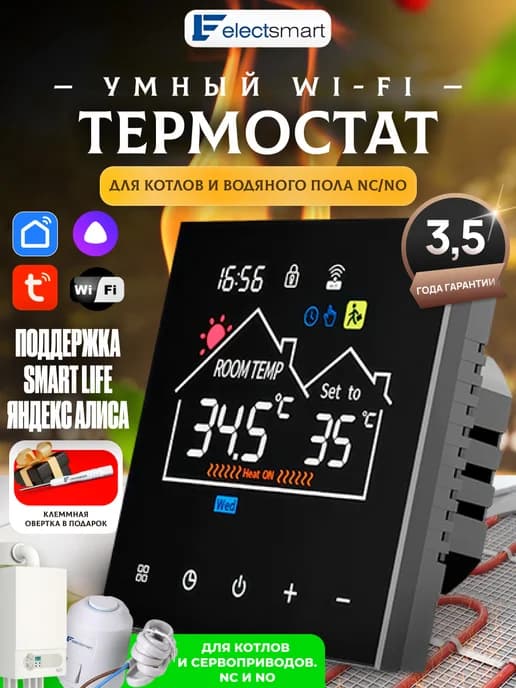 Терморегулятор для газового и электрического котла с Wi-Fi