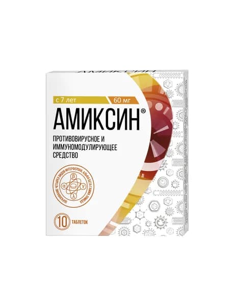 Амиксин противовирусное и иммуномодулирующее средство от гриппа и ОРВИ, 60 мг, 10 таблеток