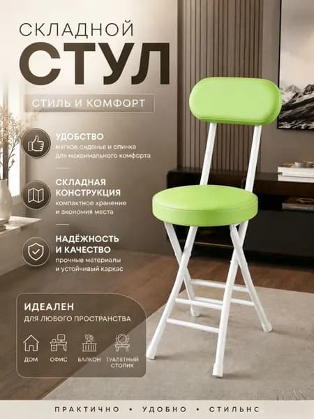 Полубарный стул, 1 шт.