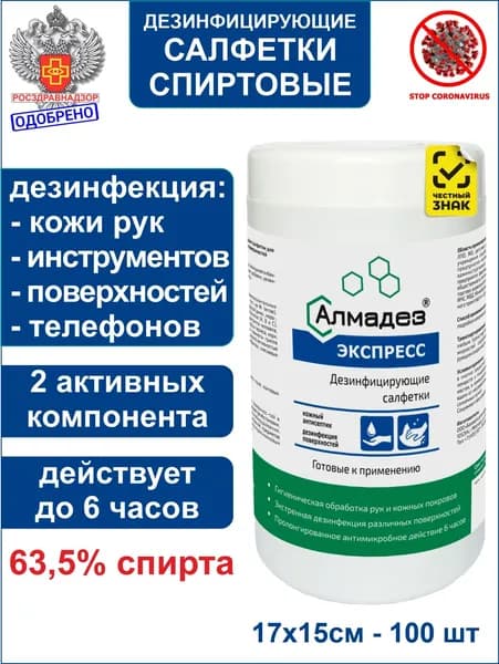 Влажные салфетки антибактериальные спиртовые медицинские