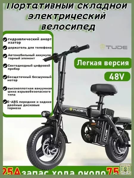 Электровелосипед 2026, 400 Вт