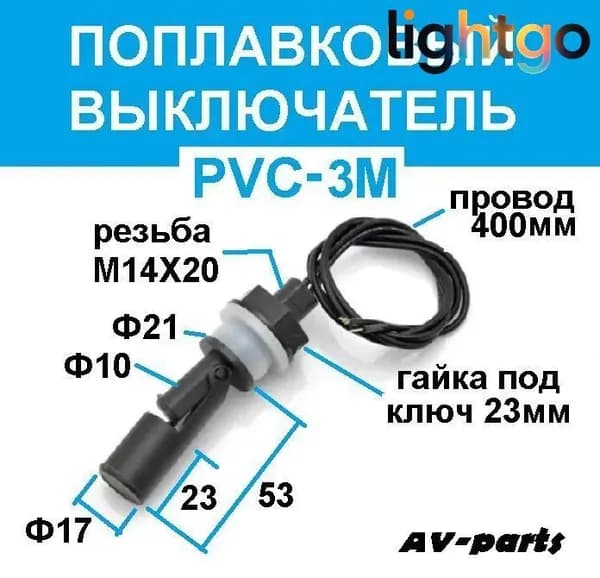 Поплавковый выключатель