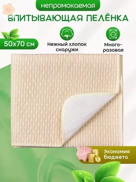 Пеленка для малышей x  см, Хлопок, 1 шт