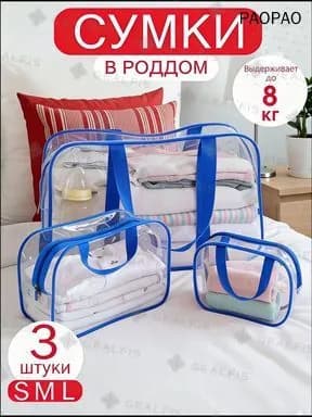 Сумка для мамы