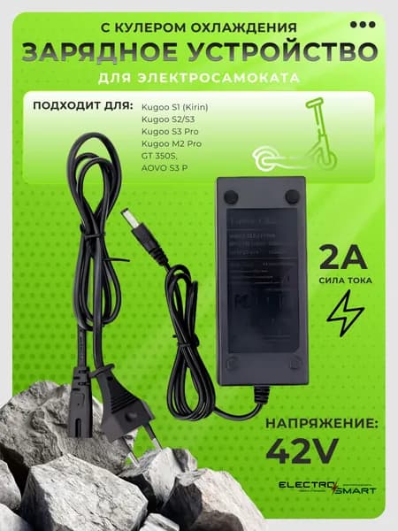Зарядное устройство для электросамоката, 36V (42V), 2A Kugoo S1/S3 с кулером, зарядка для электросамоката