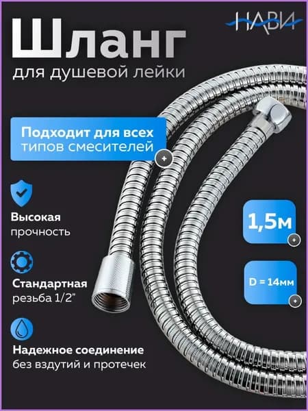 Шланг для душа / шланг душевой Fashun A40 хром, 150 см