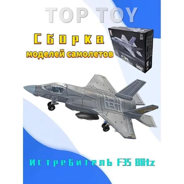 Модель самолёта Top Toy F-35 Lightning II 1:72 с шасси и демонстрационным стендом 22 см