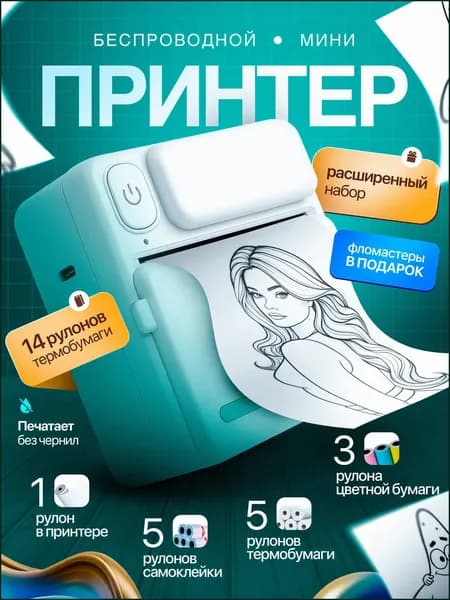 Мини-принтер термотрансферный, Монохромный