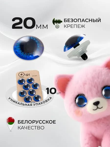 Глазки для игрушек с фиксатором 20мм винтовые синие