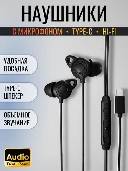 Наушники проводные с коннектором Type-C и микрофоном