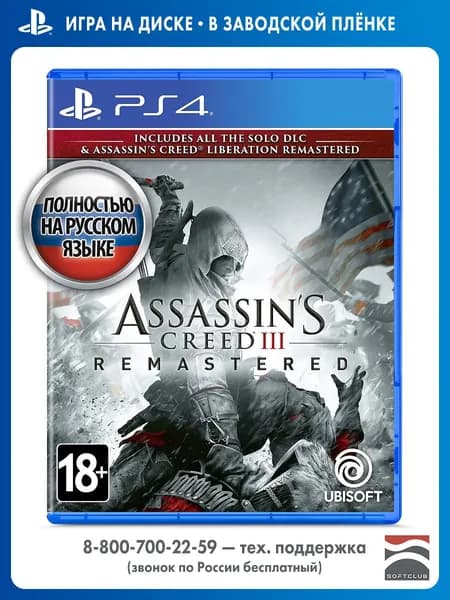 Игра Assassin's Creed III (3). Обновленная версия (PlayStation 4, PlayStation 5, Русская версия)