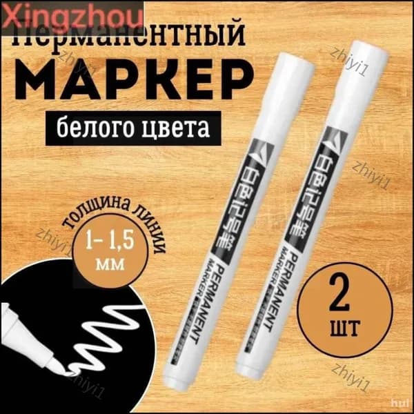 Перманентные маркеры, Белые, набор 2 шт. Несмываемые водостойкие акриловые фломастеры для рисования, подписи ткани, одежды, обуви, пластика и бумаги.