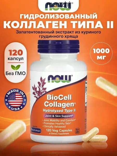 NOW Biocell Collagen, Коллаген куриный для суставов и связок, для волос кожи и ногтей, 1000 мг 120 растительных капсул