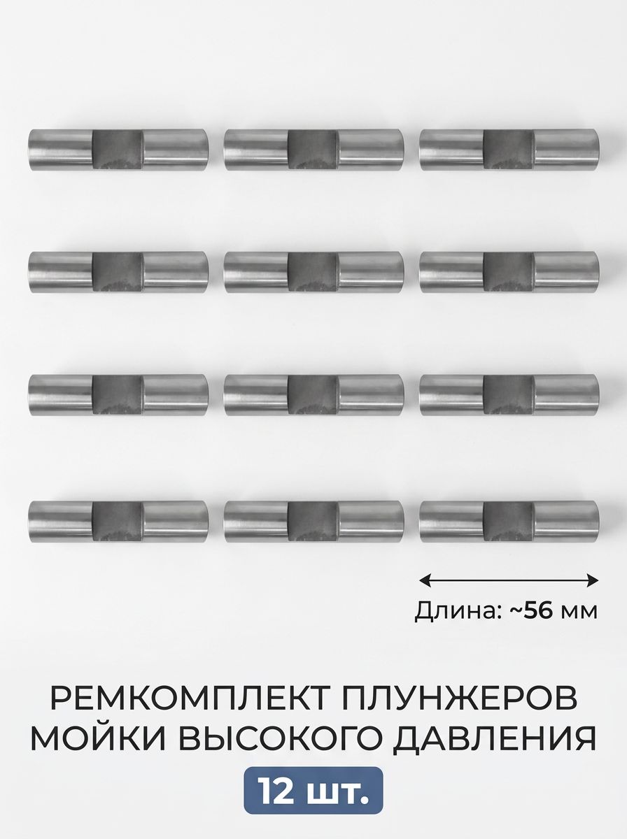 Запчасти для мойки высокого давления, 12 плунжеров, углеродистая сталь, 100x80x50 мм