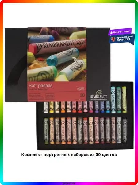 Пастель 1 шт.