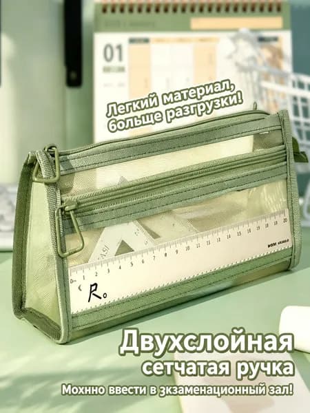 Сетчатый пенал двойной прозрачный синий 1 штука