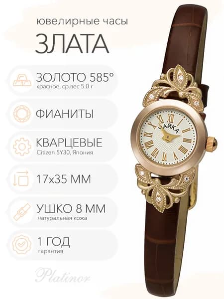 Женские золотые часы Чайка Злата, арт. 44130-456.220