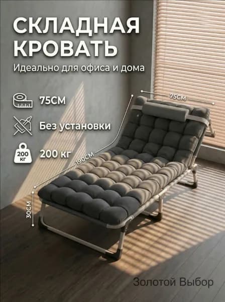 Раскладушка ,75х190х30см