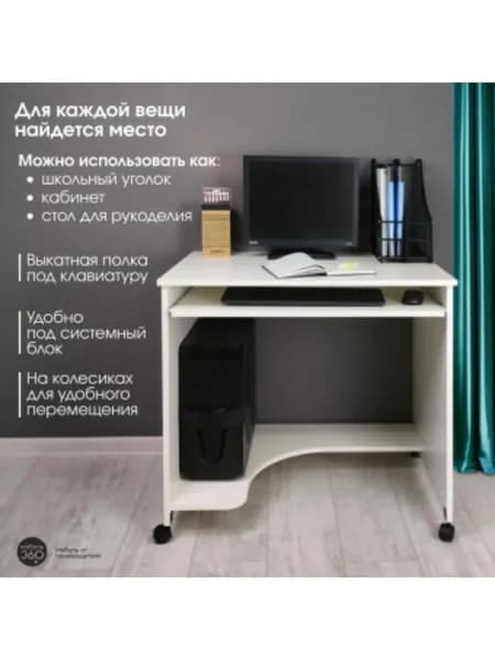 ChairCharm Стол компьютерный СК-04 Белый