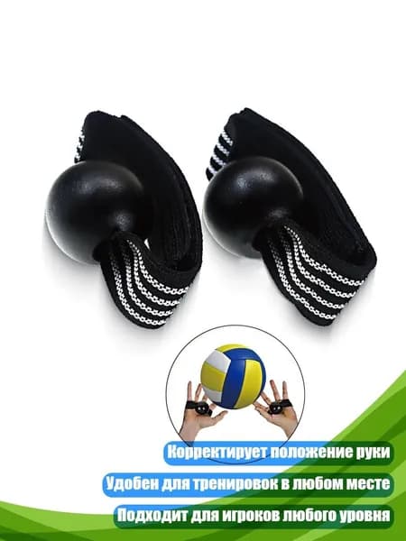 Аксессуары для волейбола