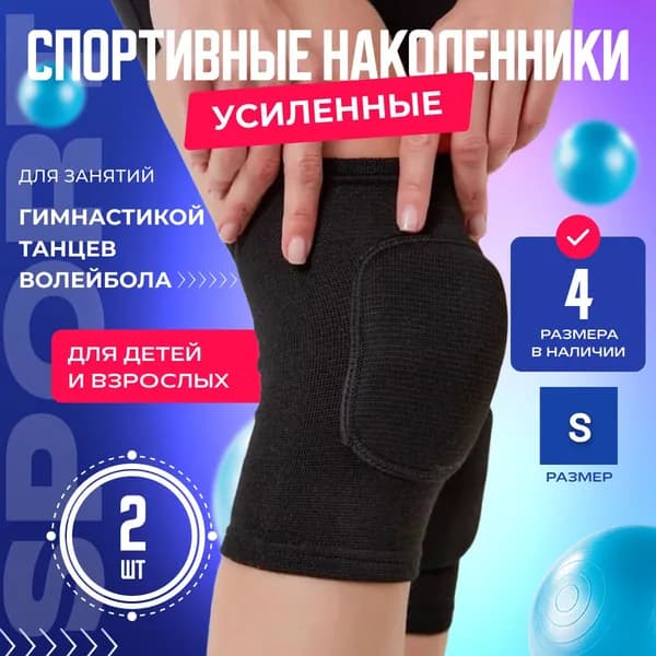 Наколенники для гимнастики, размер: S