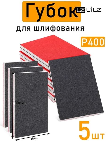 Набор Губок для шлифования P400, 100x70x5 мм,5 штук-LZ