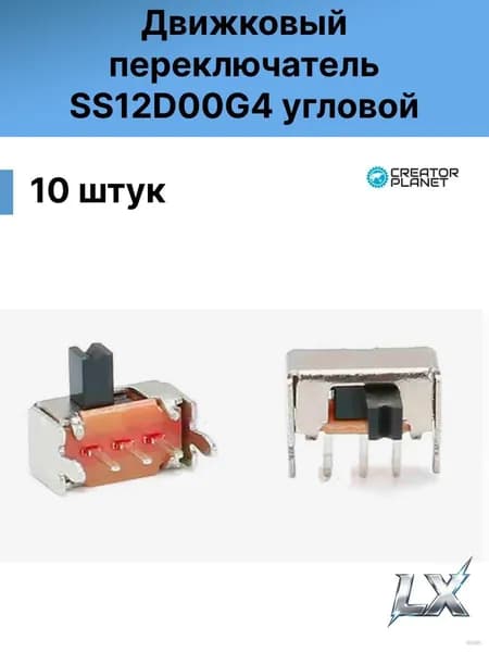 Переключатель ползунковый / движковый переключатель SS12D00G4 угловой 10 штук