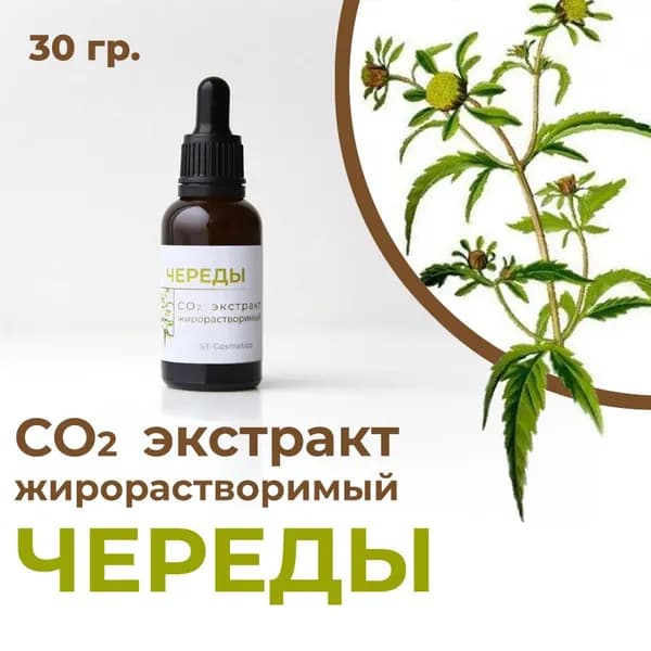 СО2 экстракт череды, 30 гр.
