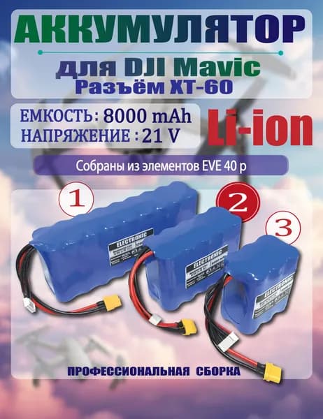 Аккумулятор для fpv квадрокоптера DJI Mavic 3, 5S2p 8000 мАч, Li-ion, EVE 40p, дрон Мавик