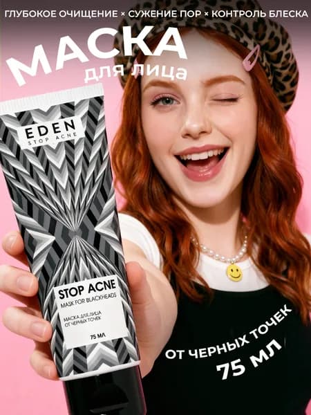 EDEN Stop acne Маска для лица от прыщей и черных точек с углем, для проблемной и жирной кожи, 75 мл