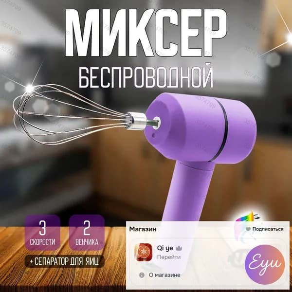 Ручной миксер mzm-20260325155431722, 20 Вт