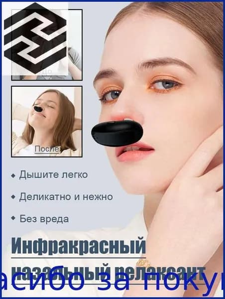Портативный инфракрасный массажер для носа/от насморка, гайморита, от аллергии