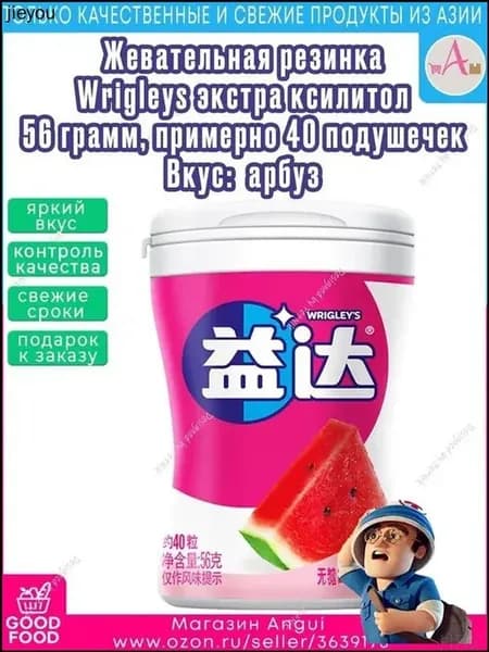 Жевательная резинка Wrigley's Extra ксилитол, арбуз, 40 шт…